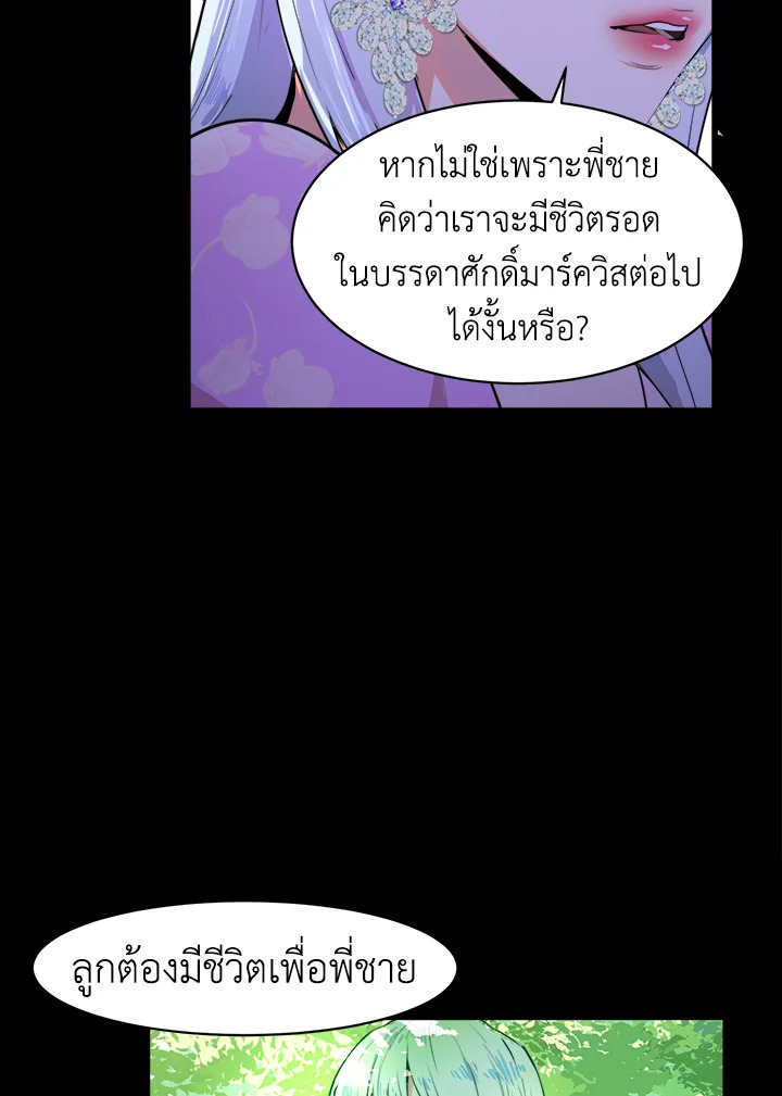 The Villainess Lives Twice 1 92