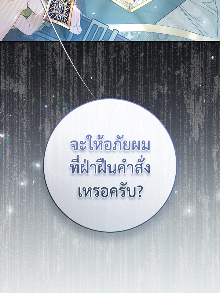 The Villainess Is a Marionette 52 118