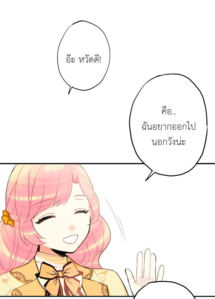 Survive as the Hero’s Wife 7 08
