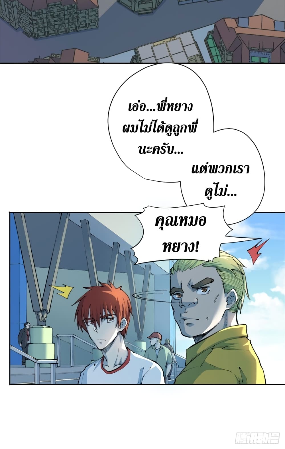 Wang Pai Shen Yi เธ•เธญเธเธ—เธตเน 18 (22)