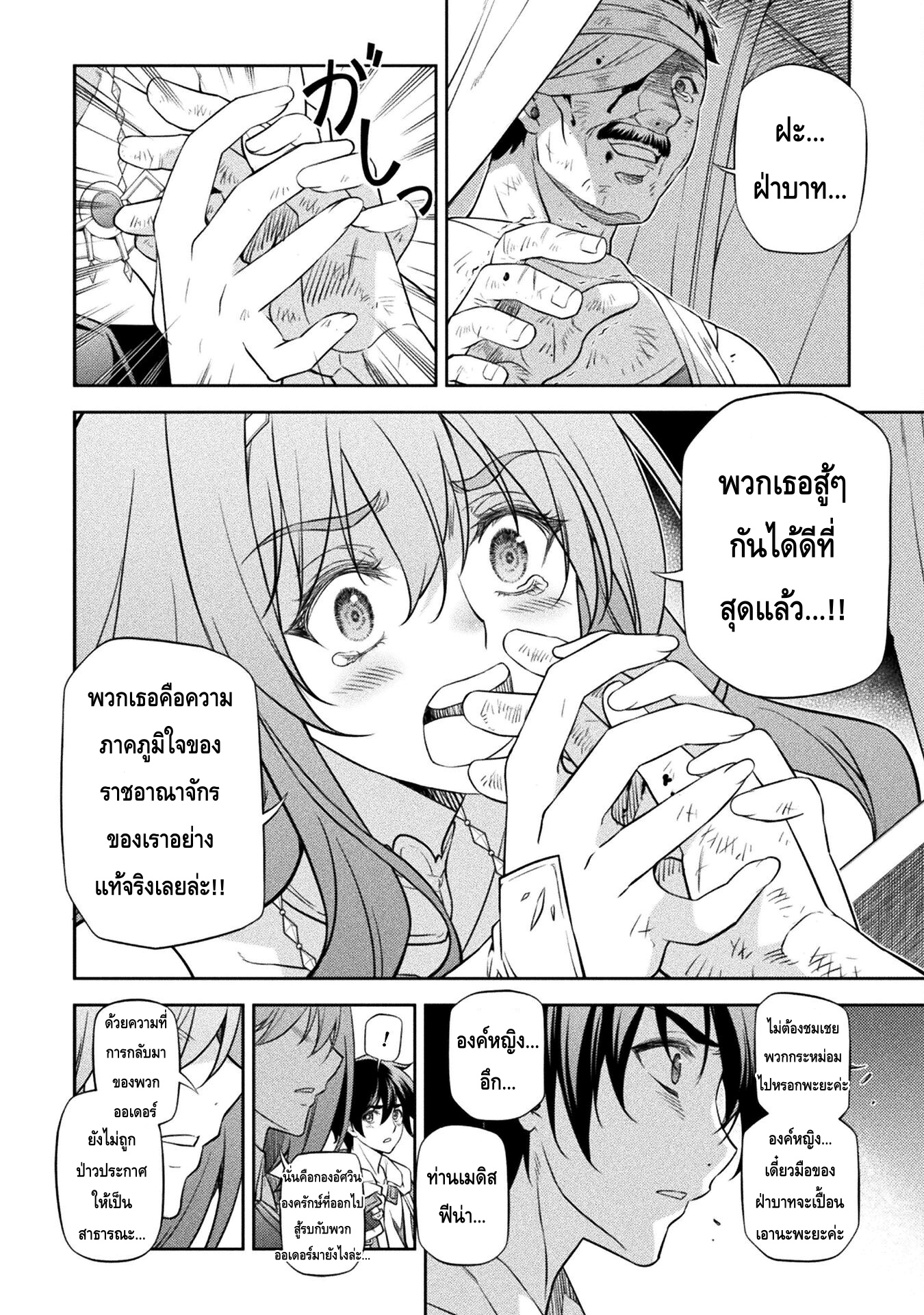 Drawing Saikyou Mangaka Wa Oekaki Skill De Isekai Musou Suru! à¸•à¸­à¸™à¸—à¸µà¹ˆ 29 (6)