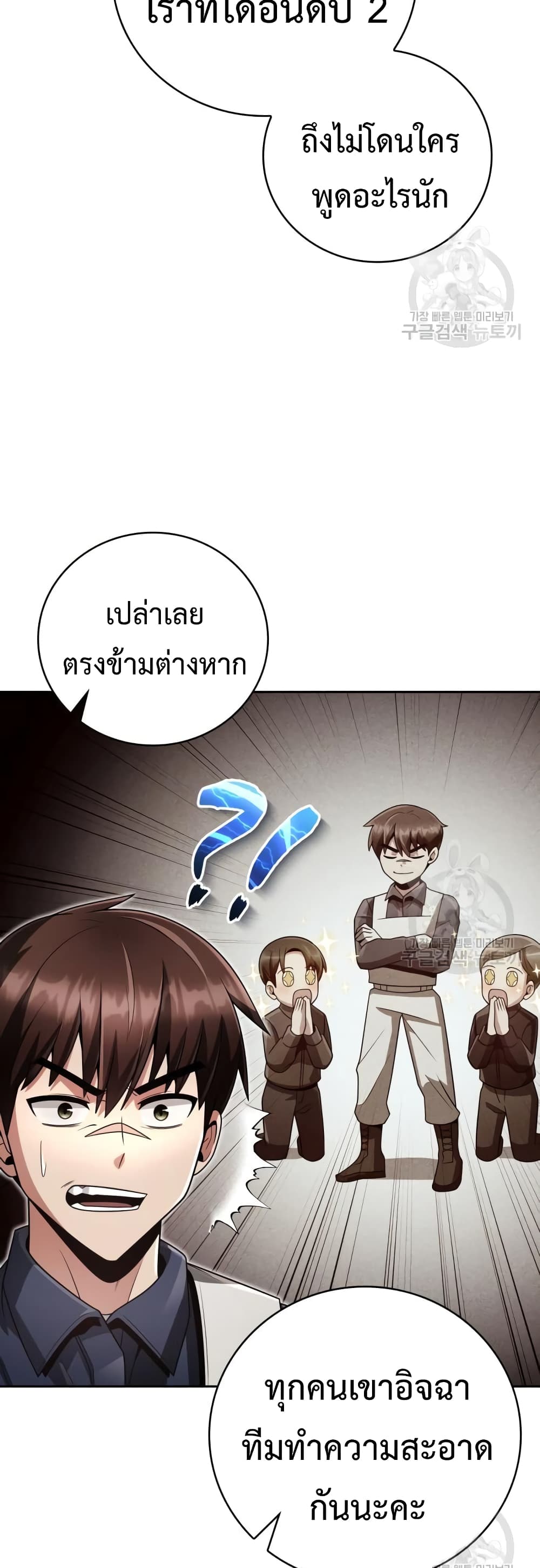 Clever Cleaning Life Of The Returned Genius Hunter เธ•เธญเธเธ—เธตเน 26 (42)