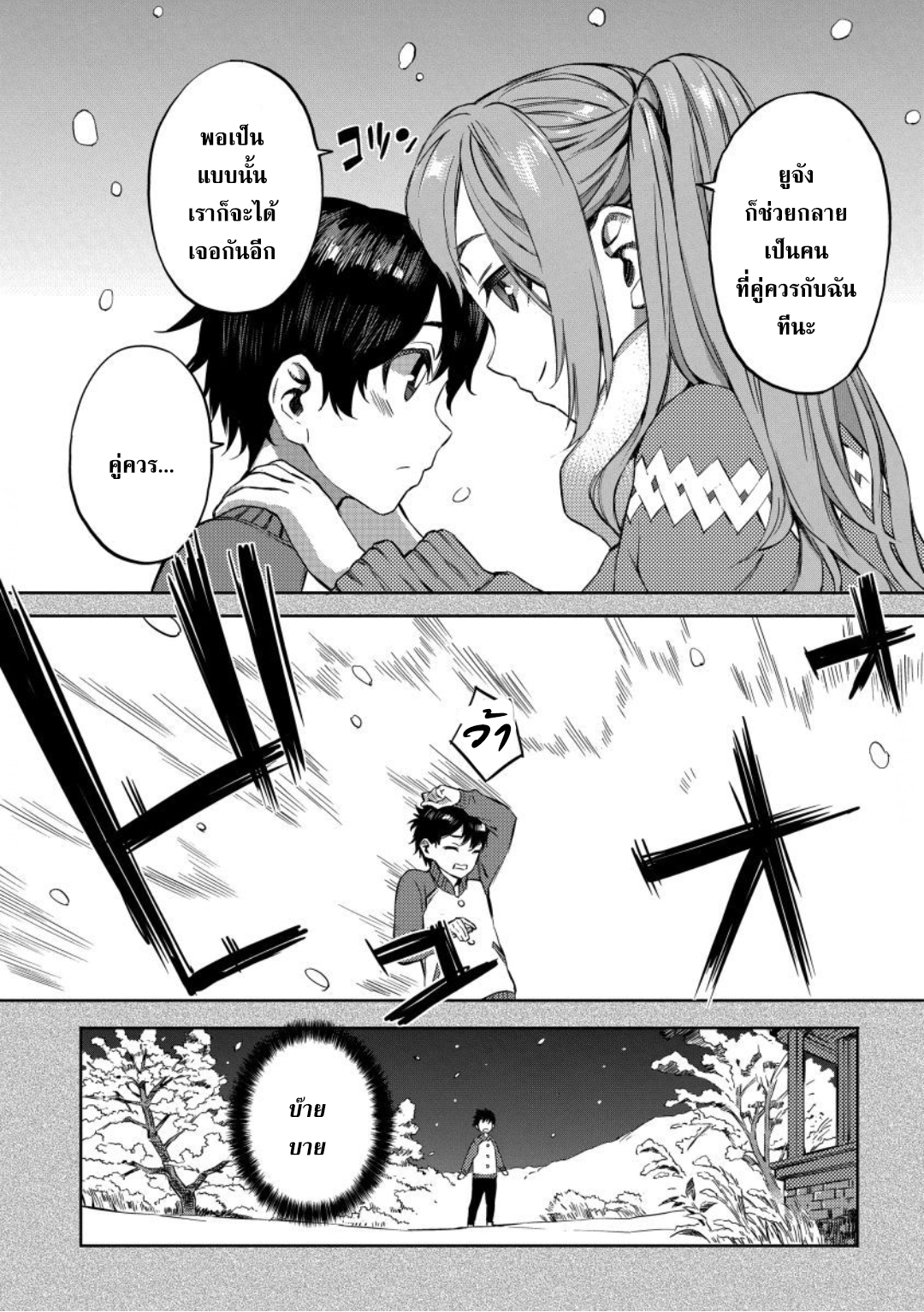 Youtou Tsukai ga Cheat 9.2 (5)