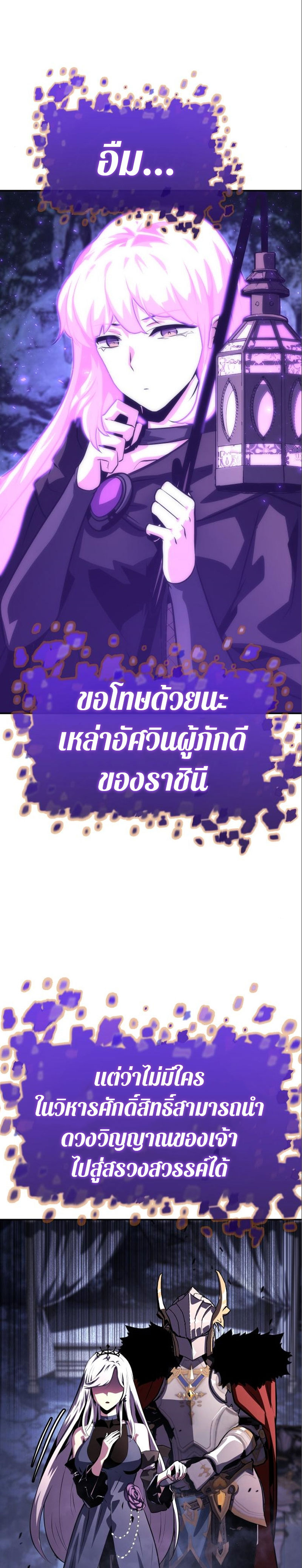 The Knight King Who Returned With a God ตอนที่ 35 39