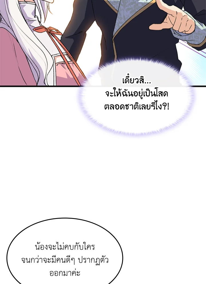 I Tried to Persuade My Brother and He Entrusted the Male Lead to Me 13 106