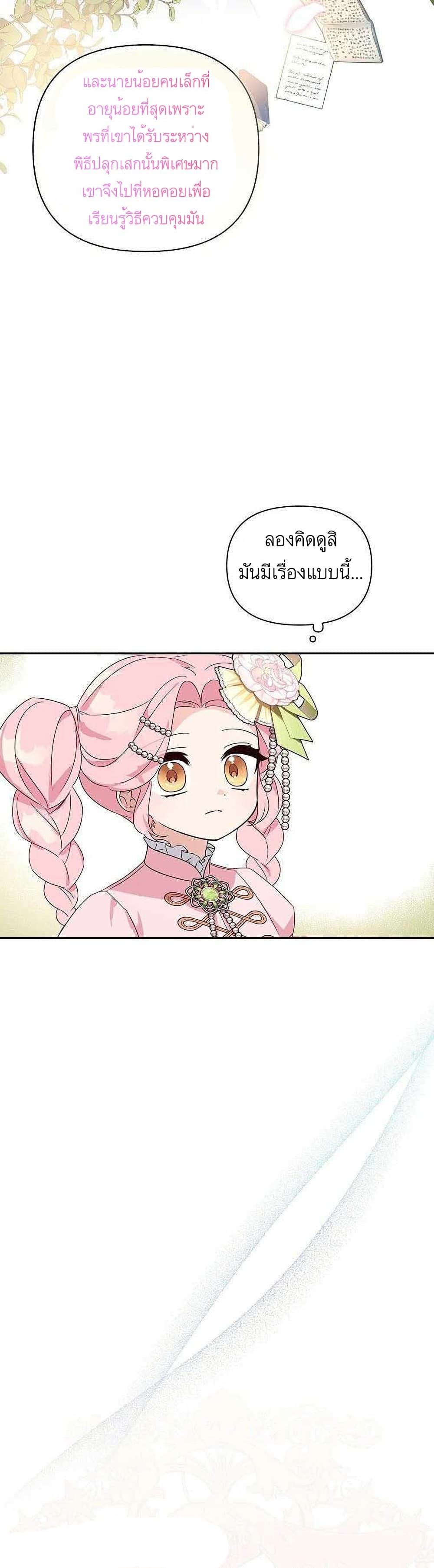 The Youngest Daughter of the Villainous Duke à¸•à¸­à¸™à¸—à¸µà¹ˆ 3 (11)