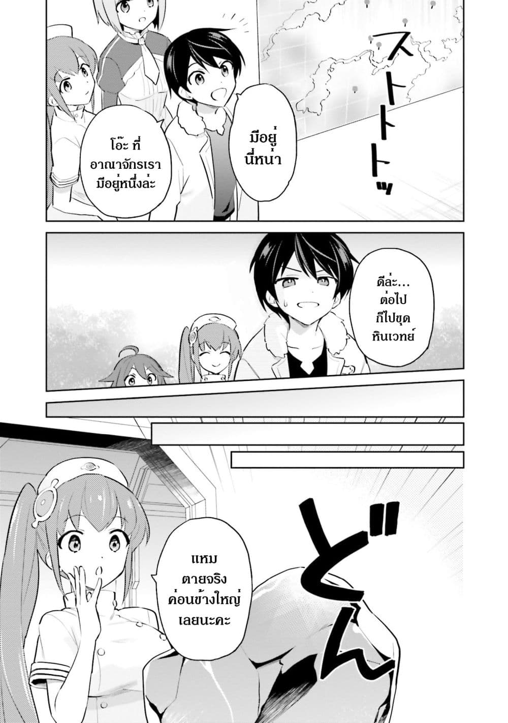 In Another World With My Smartphone ไปต่างโลกกับสมาร์ทโฟน ตอนที่ 63.1 (6)