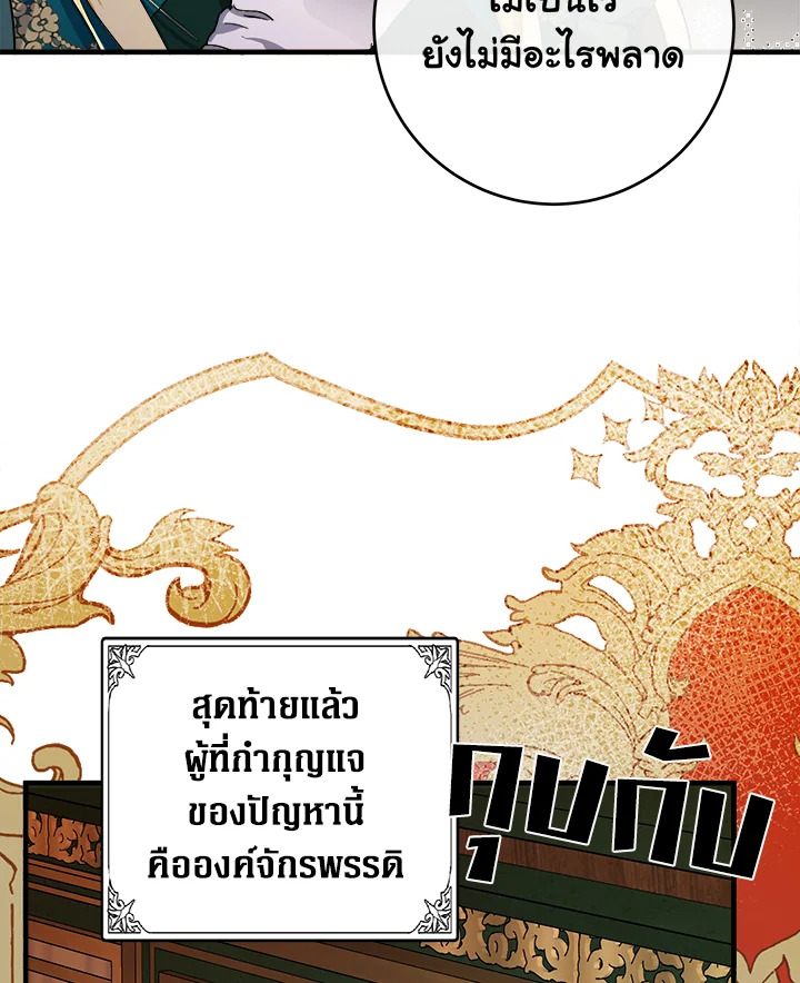 The Villainess Lives Twice 93 108