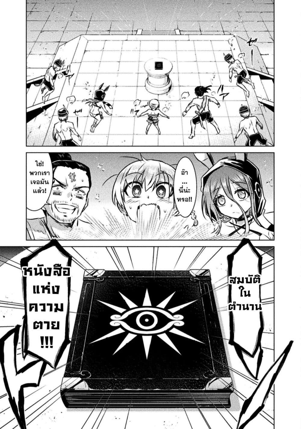 Isekai Kuimetsu no Same ตอนที่ 15 (40)