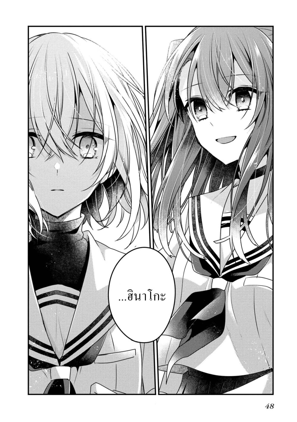 Watashi o Tabetai, Hitodenashi 11 (10)