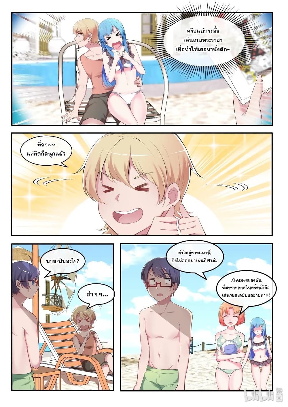 God Plans for Your Future ตอนที่ 30 (3)