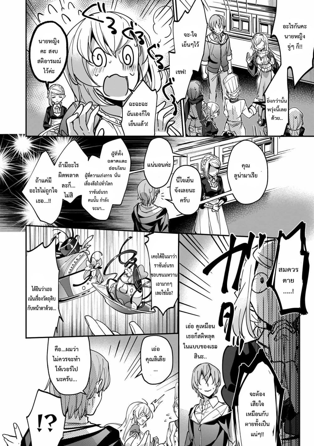 Yuusha Shoukan ni Makikomareta kedo, Isekai wa Heiwa deshita ตอนที่ 7.1 (6)