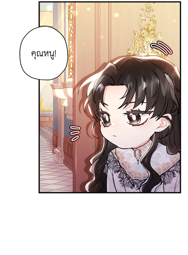 I Became the Male Lead’s Adopted Daughter 38 14