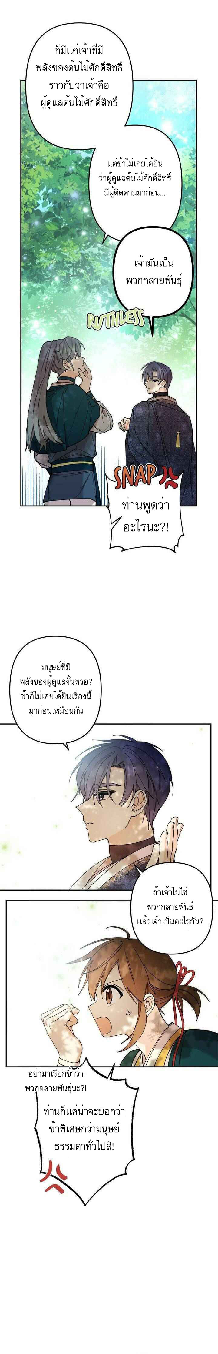 Cradle of Heaven 7 14