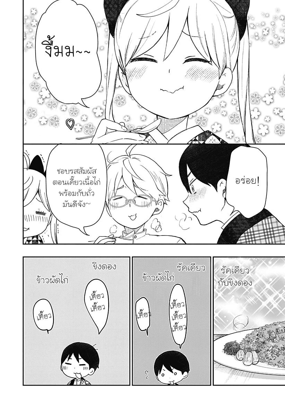 Taishou Wotome Otogibanashi Pessimist no Shokutaku ตอนที่ 13 (6)