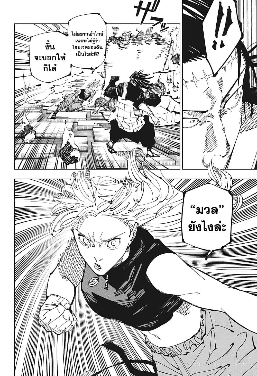 jujutsu kaisen 205 06