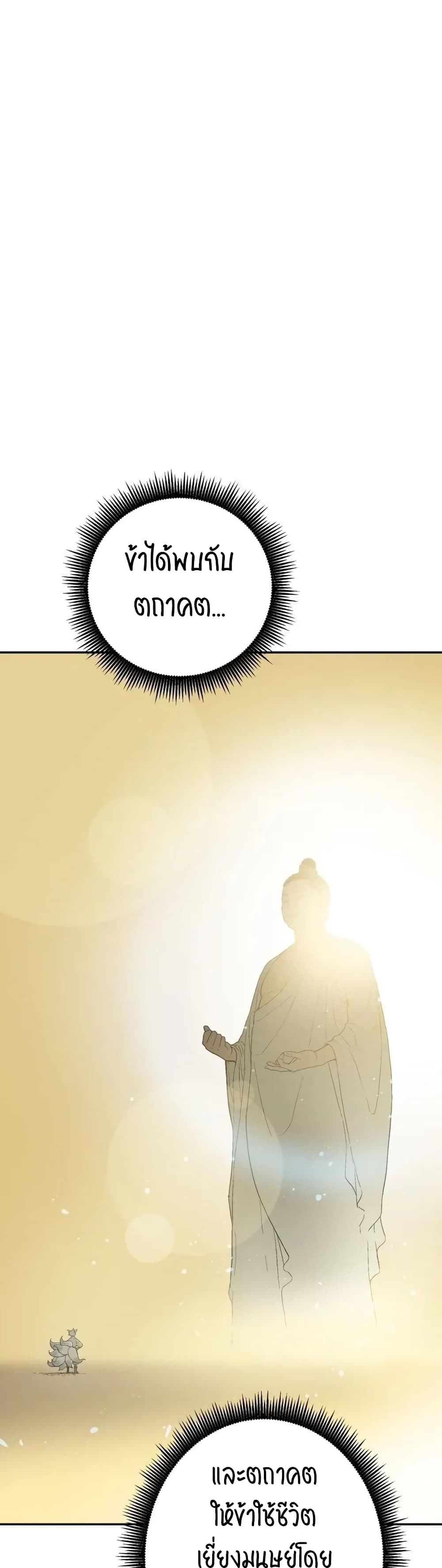 Tales of A Shinning Sword à¸•à¸­à¸™à¸—à¸µà¹ˆ 18 (2)