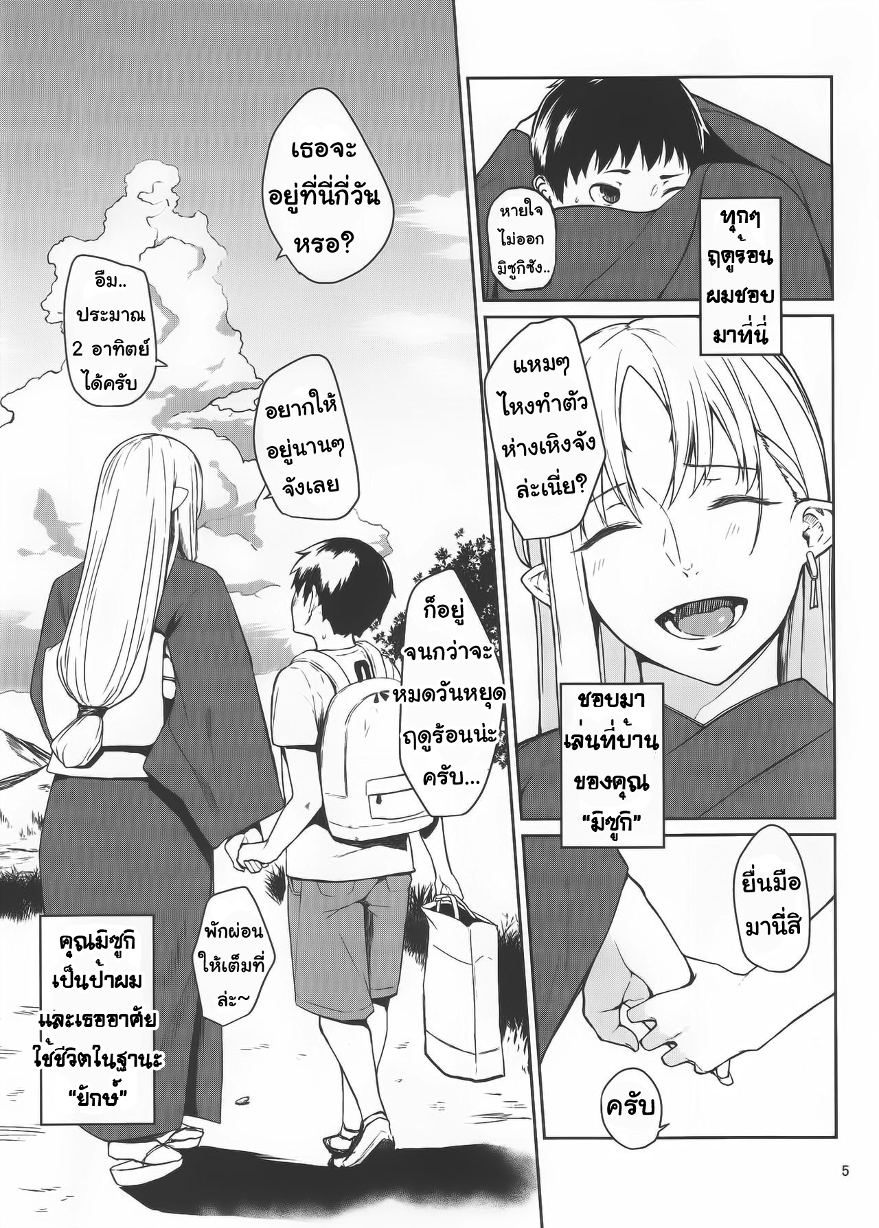 ป้าผมเป็นยักษ์สาว 1 (4)