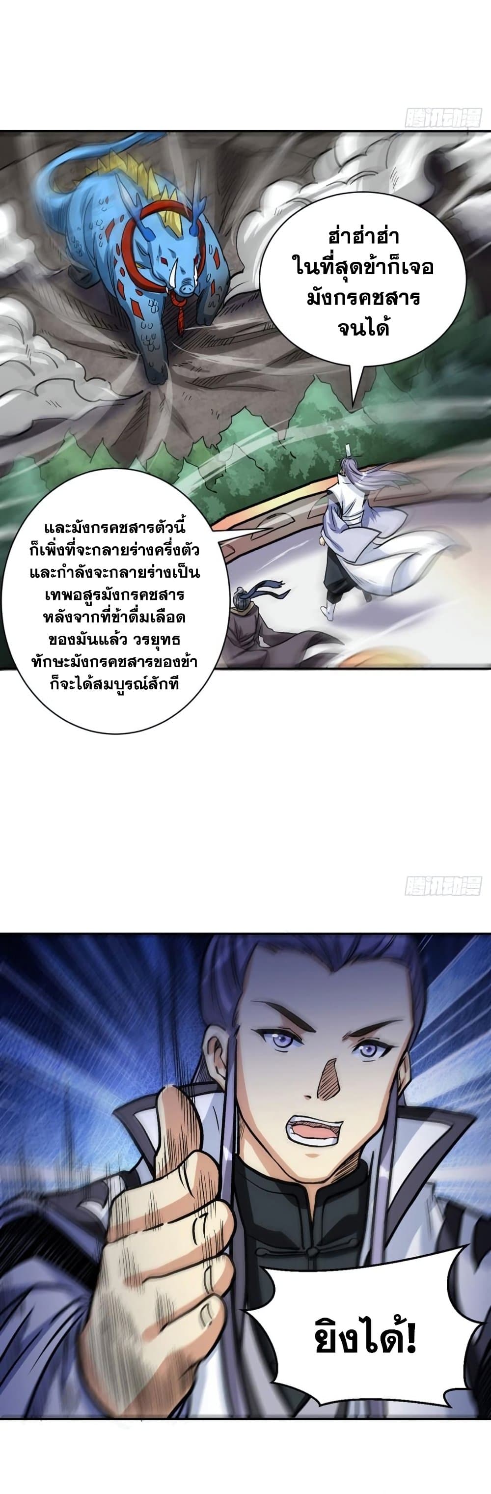 WuDao Du Zun à¸•à¸­à¸™à¸—à¸µà¹ˆ 448 (23)