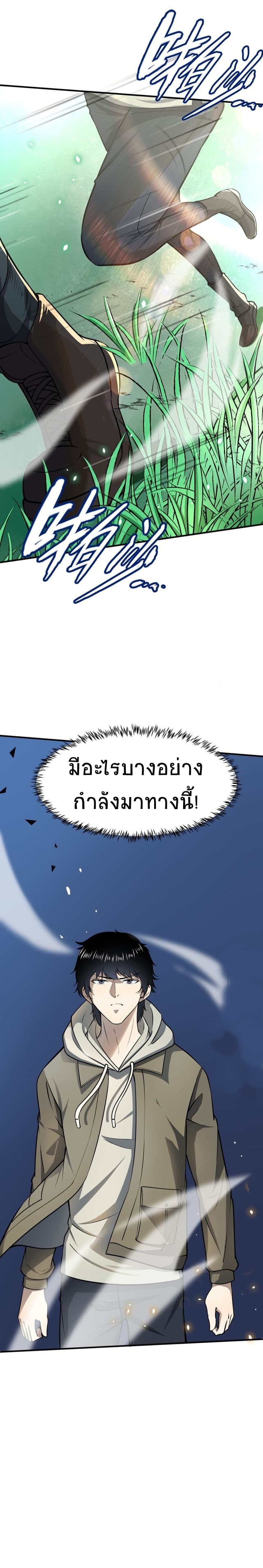 Global Killing Awakening SSS Level Talent At The Beginning! ตอนที่ 4 (13)