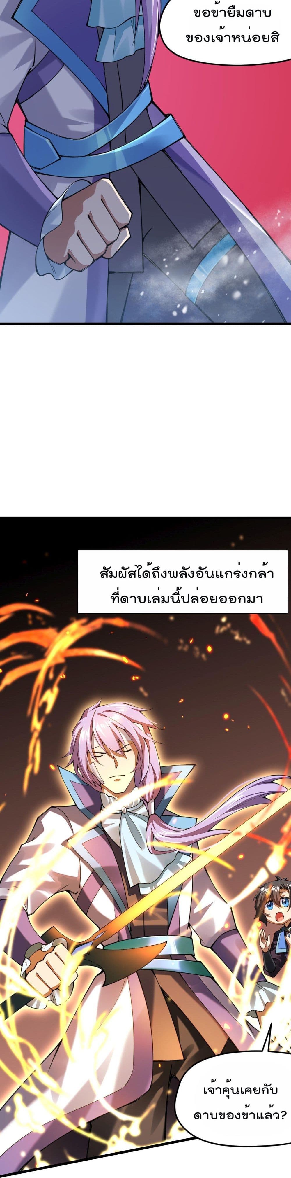 Sword God’s Life Is Not That Boring 29 (15)