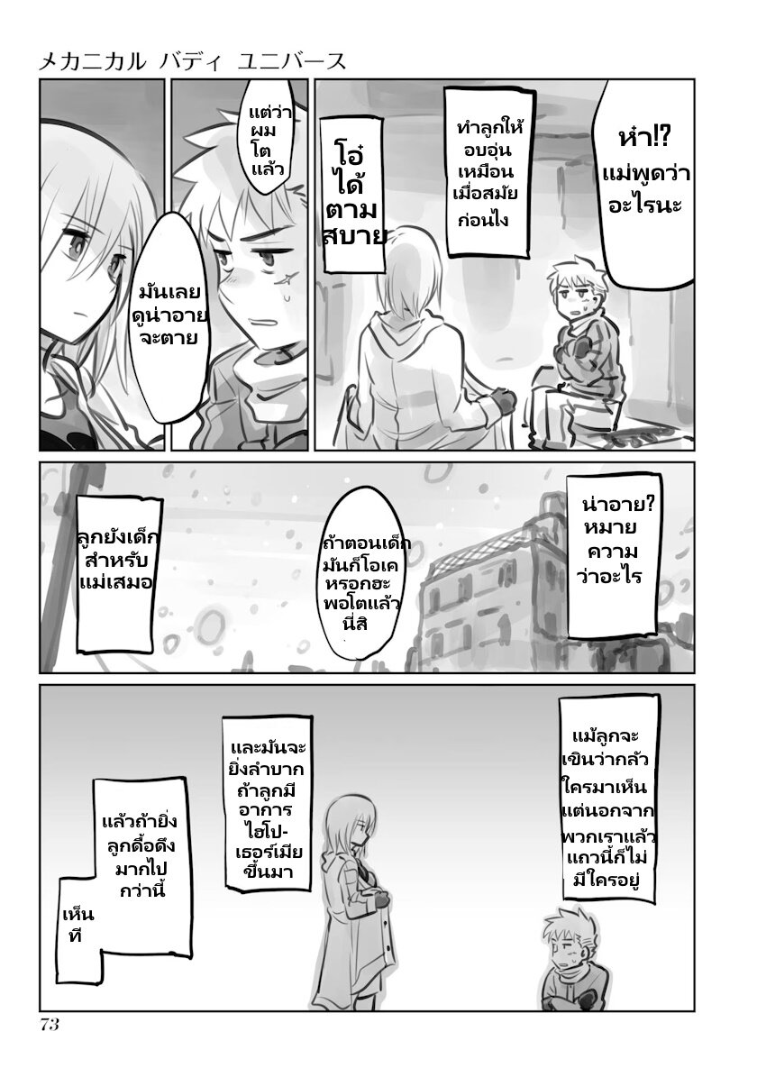 Mechanical Buddy Universe 9 (3)