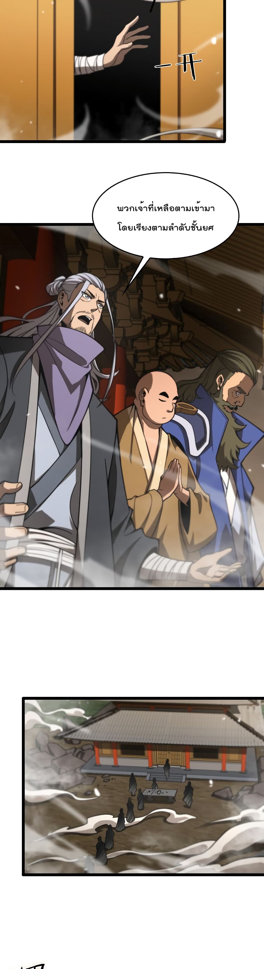 World’s Apocalypse Online ตอนที่ 115 (14)