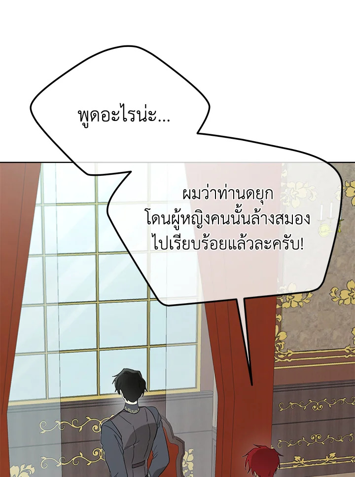 I Became the Male Lead’s Stepmother 74 076