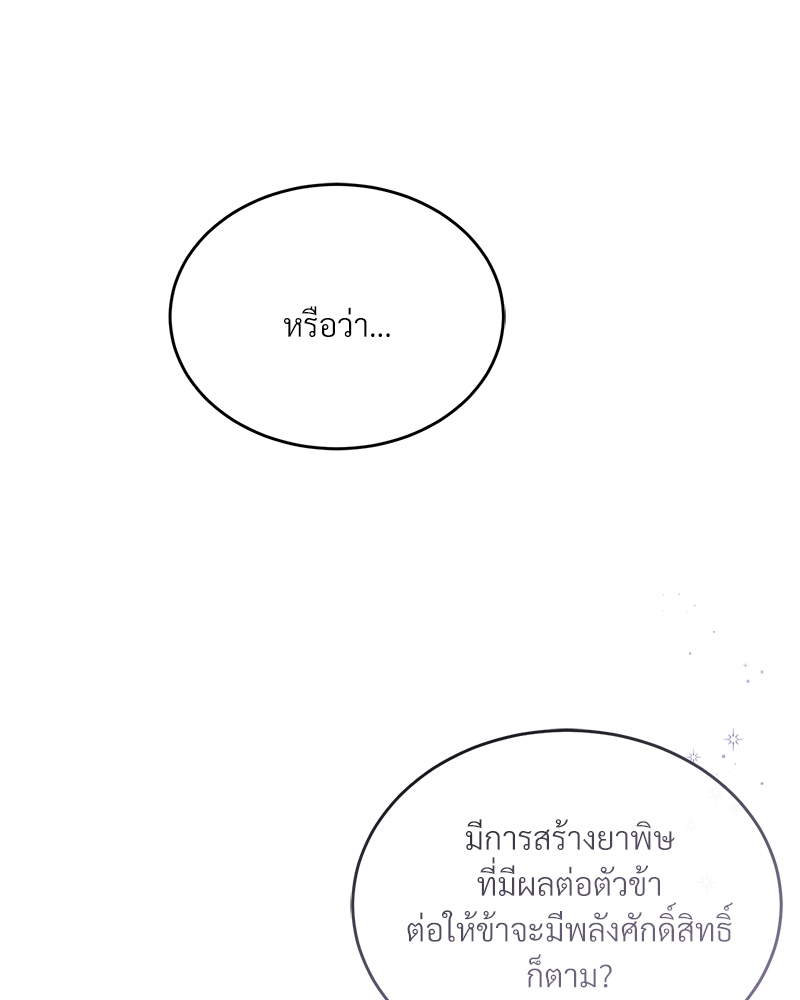 Shadowless Night ตอนที่ 10 019