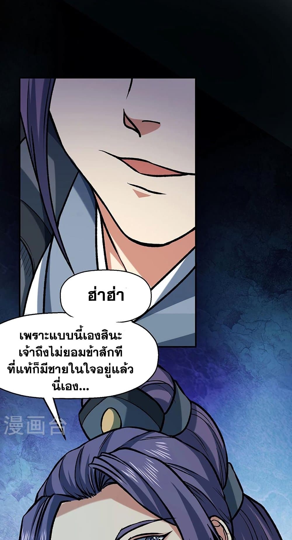 WuDao Du Zun à¸•à¸­à¸™à¸—à¸µà¹ˆ 475 (32)