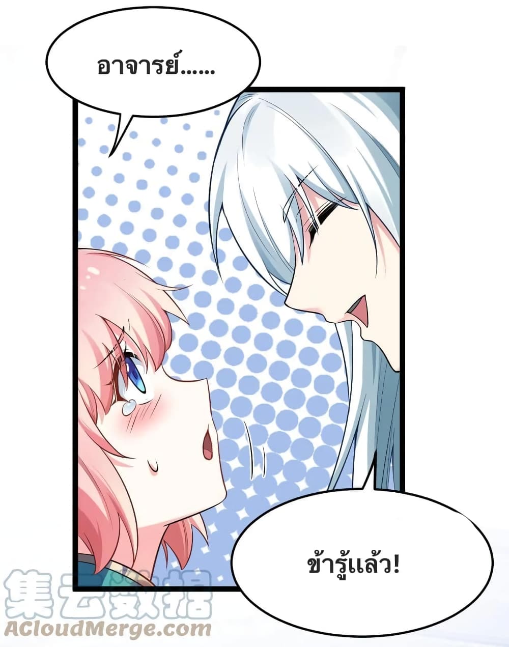 Godsian Masian from Another World ตอนที่ 95 (33)