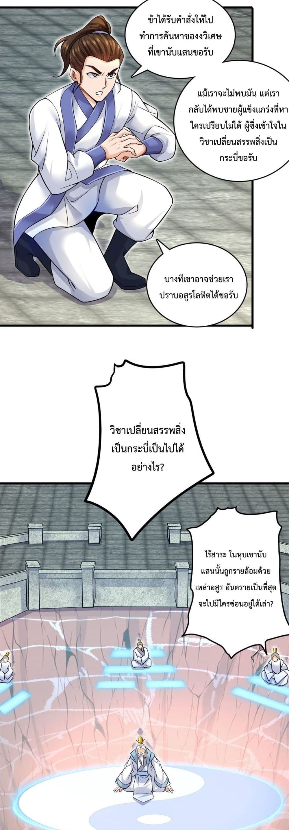 I Can Become A Sword God ตอนที่ 8 (7)