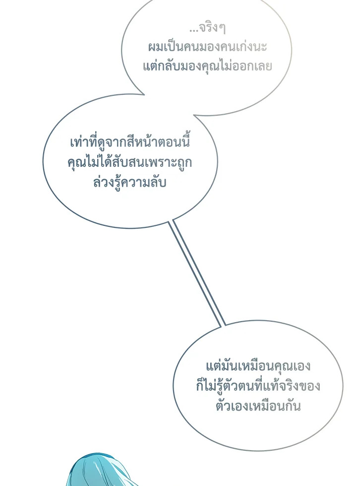 I Became the Male Lead’s Stepmother 73 061