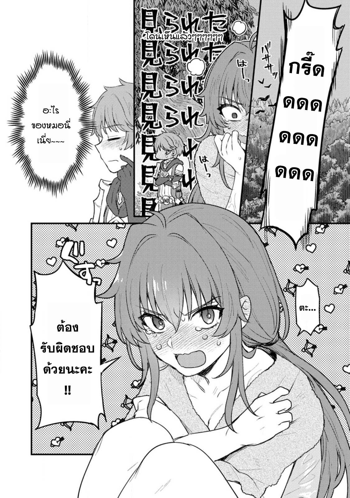 Ikenie ni Natta ore 14.3 (10)