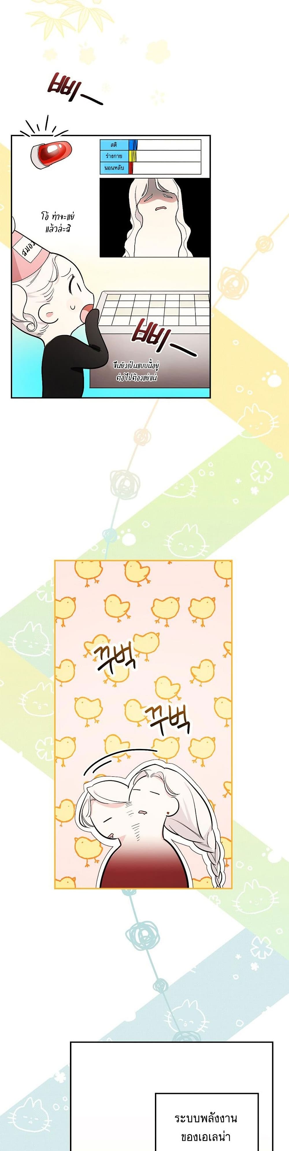 Iโ€ll Be The Warriorโ€s Mother เธ•เธญเธเธ—เธตเน 13 (15)