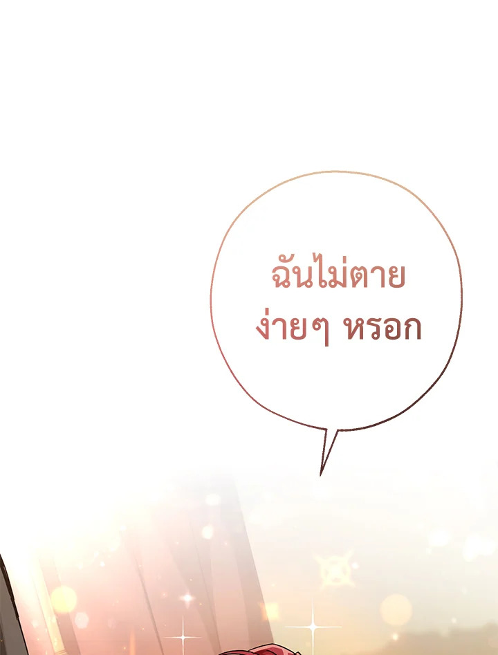Trash of the Count’s Family ตอนที่ 61 070