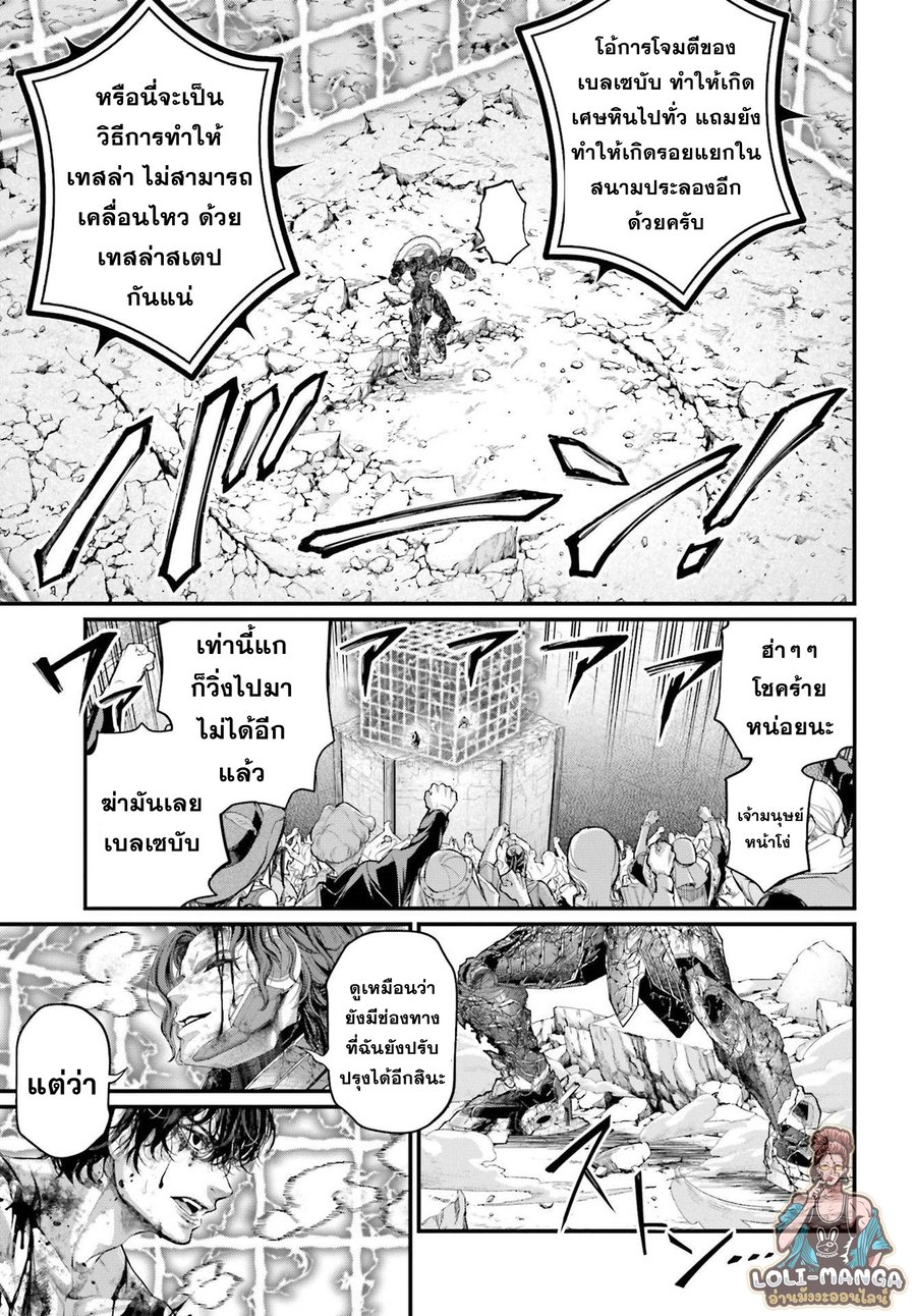 Record of Ragnarok 75 12