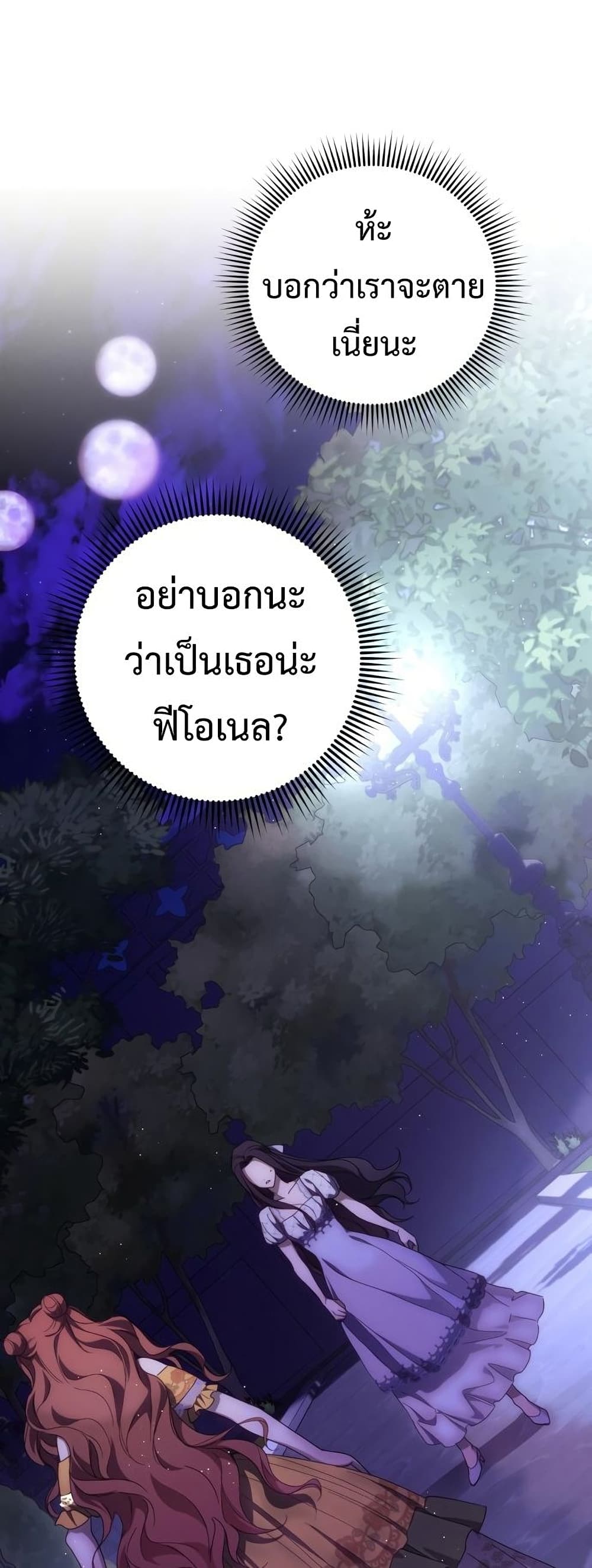I Seduced the Northern Duke เธ•เธญเธเธ—เธตเน 8 (4)