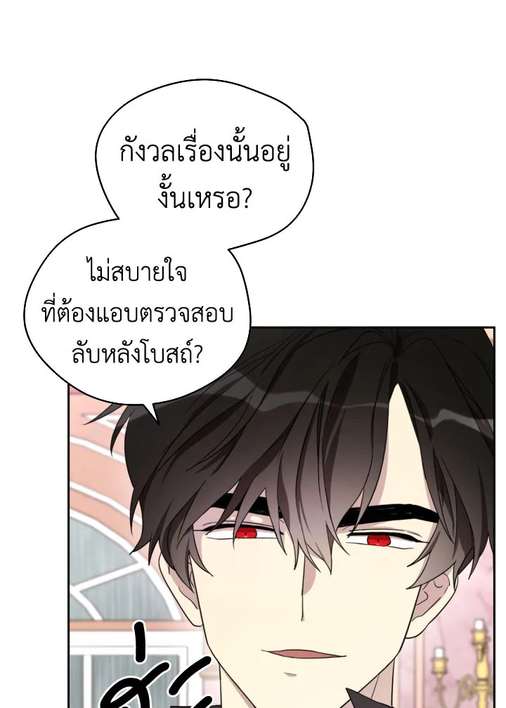 I Became the Male Lead’s Stepmother 27 07