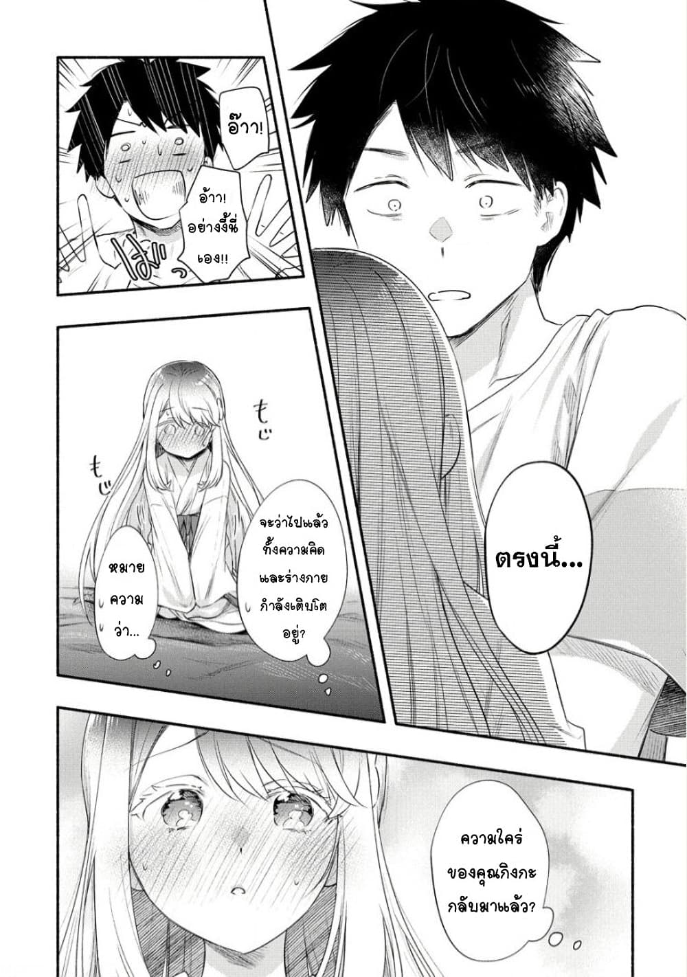 Yuki no Niiduma wa Boku to Tokeaitai ตอนที่ 22 (14)