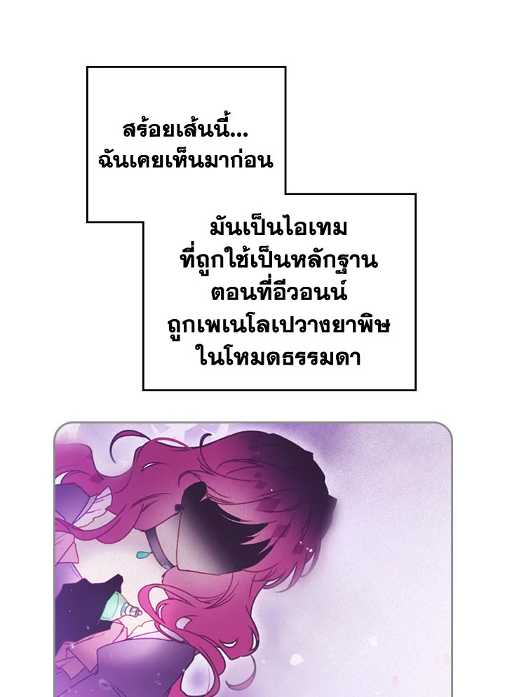 Death Is The Only Ending For The Villainess 112 38