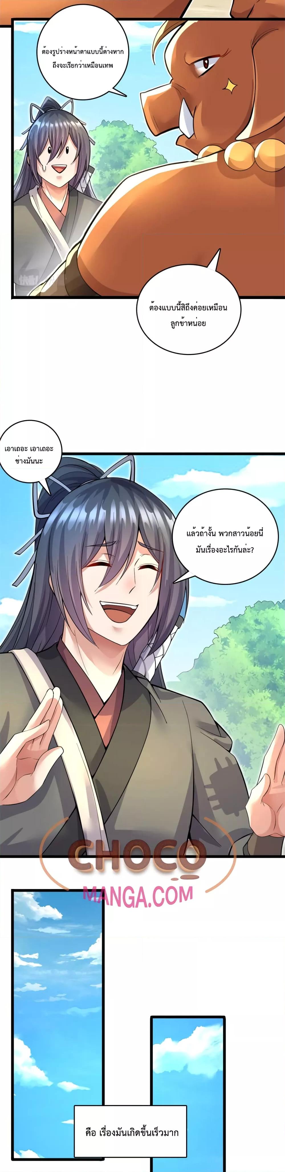 I Can Become A Sword God ตอนที่ 44 (7)