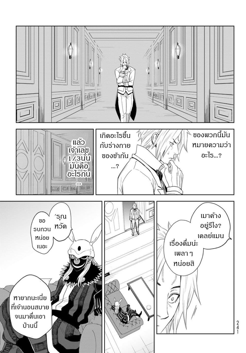 Tensei Shitara Slime Datta Ken Clayman Revenge ตอนที่ 1 (61)