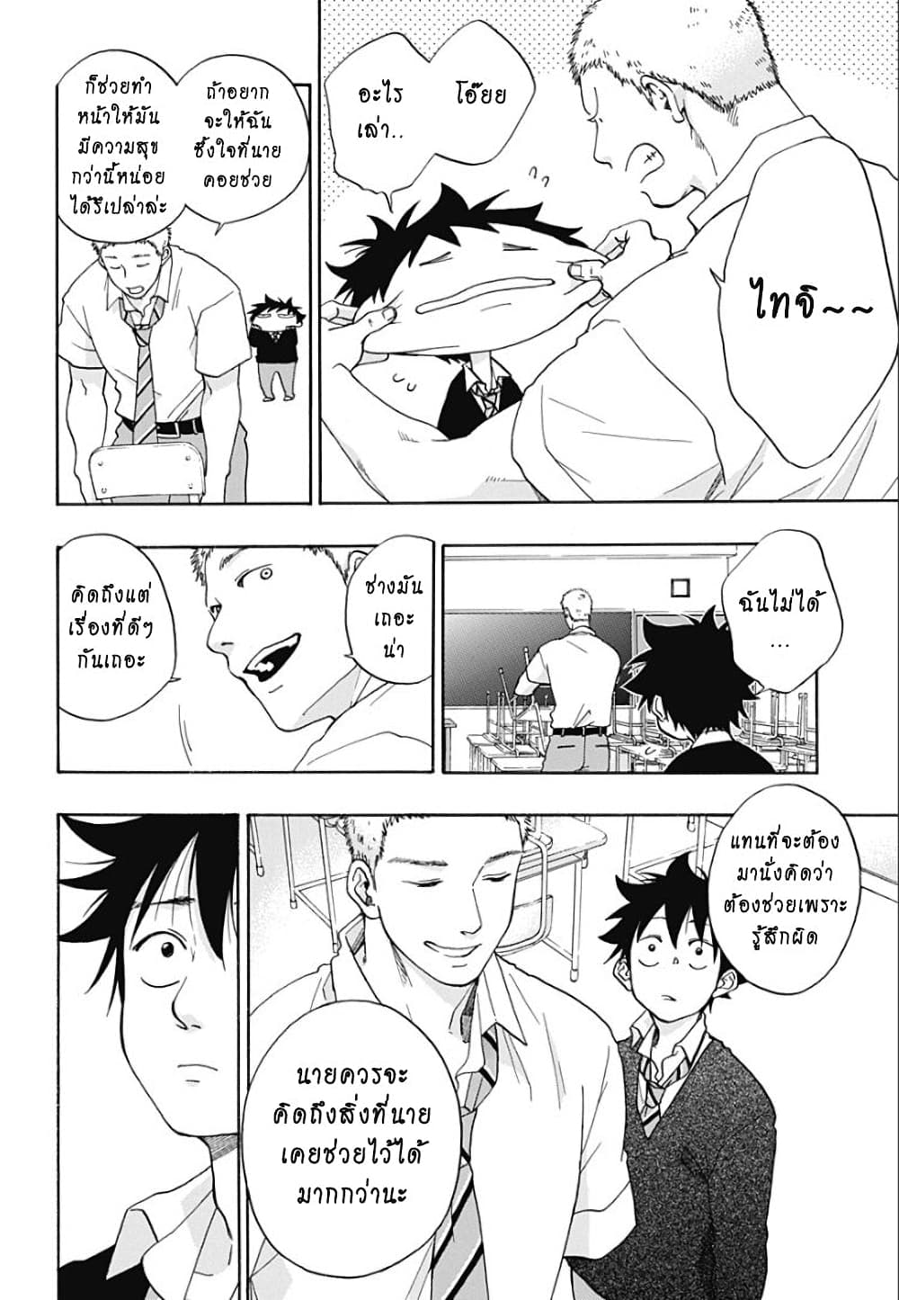 Ao no Furaggu ตอนที่ 30 06