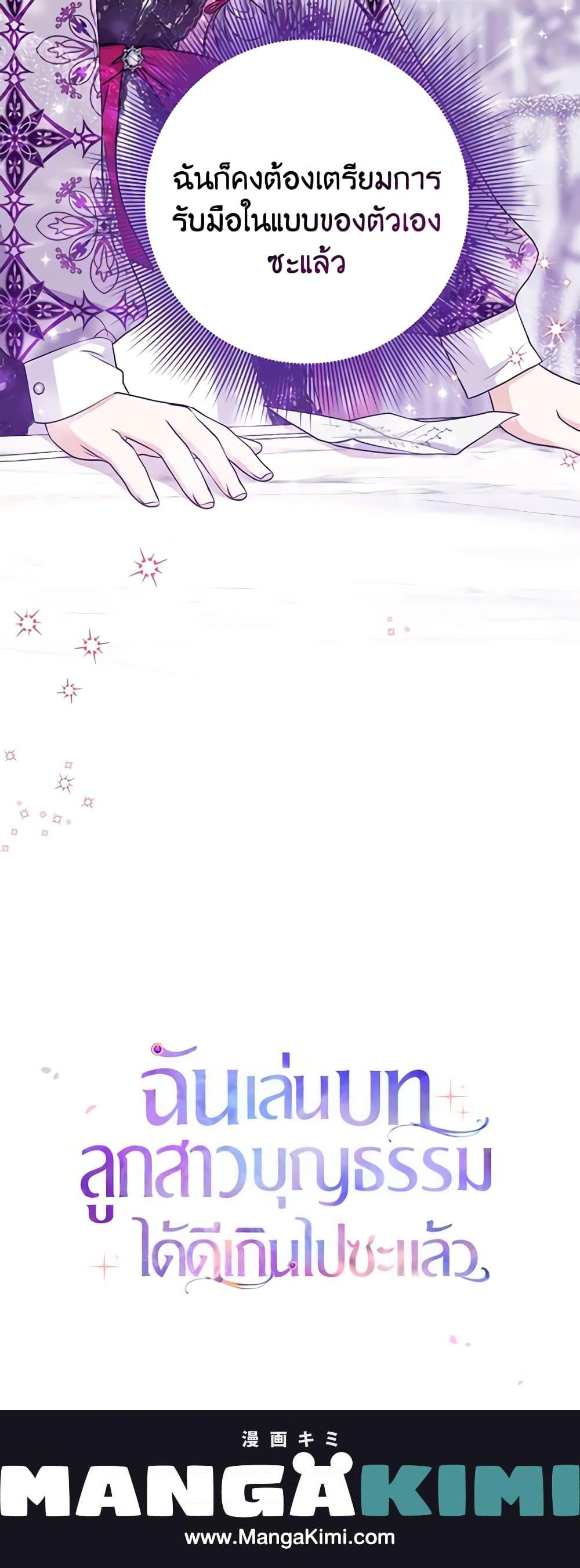 I Played the Role of the Adopted 28 20