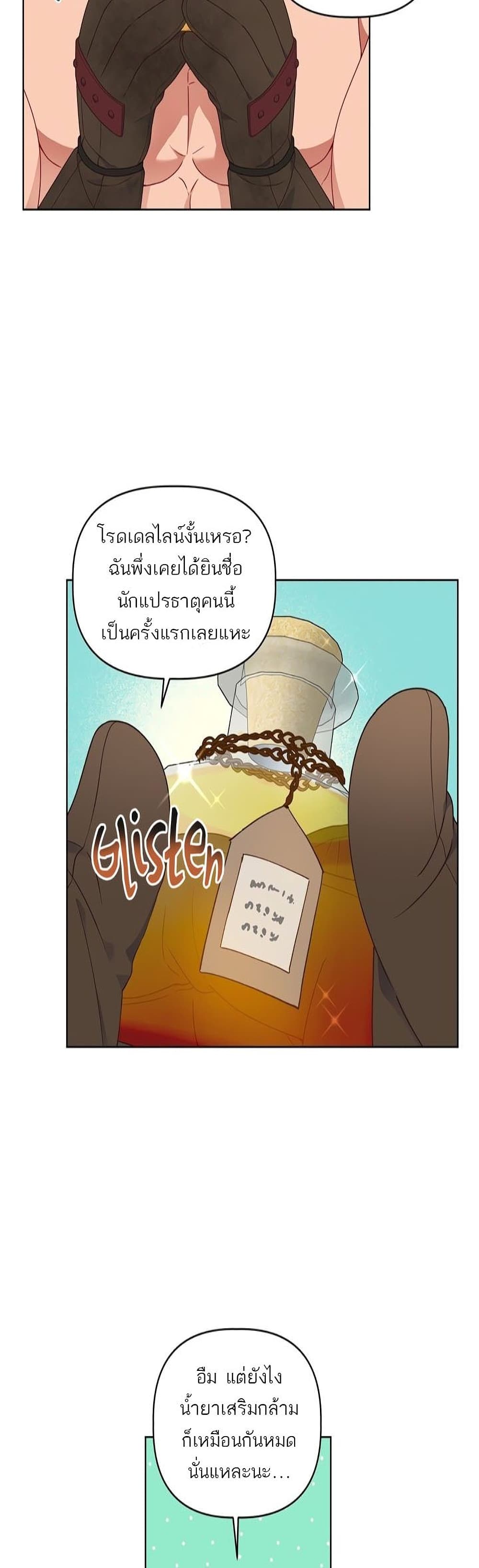 A Transmigrator’s Privilege ตอนที่ 34 (31)