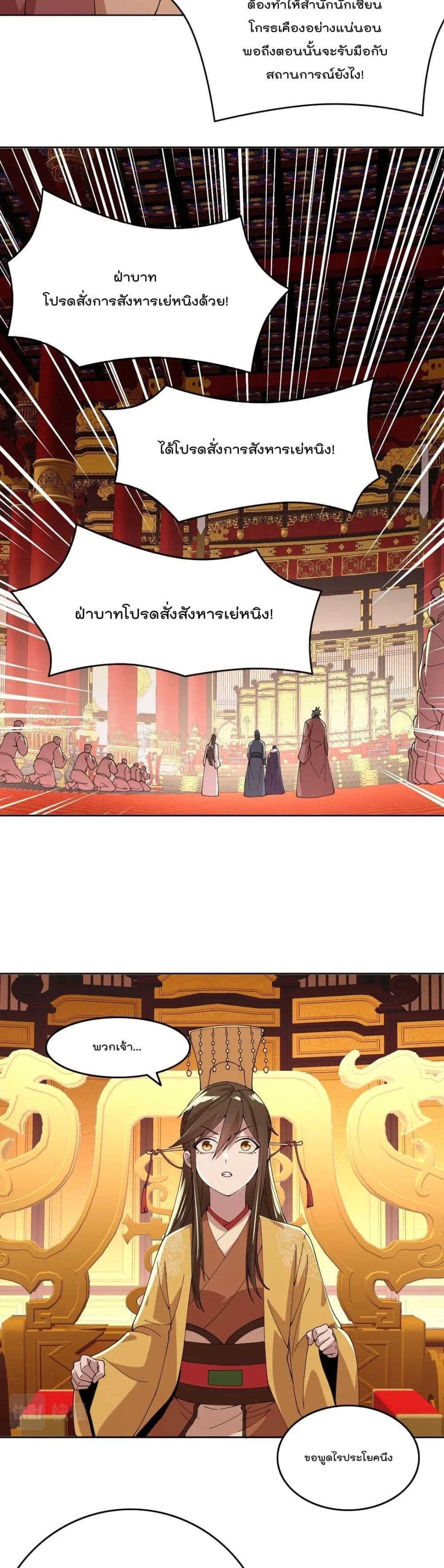 If I die, I'll be invincible ตอนที่ 28 (9)