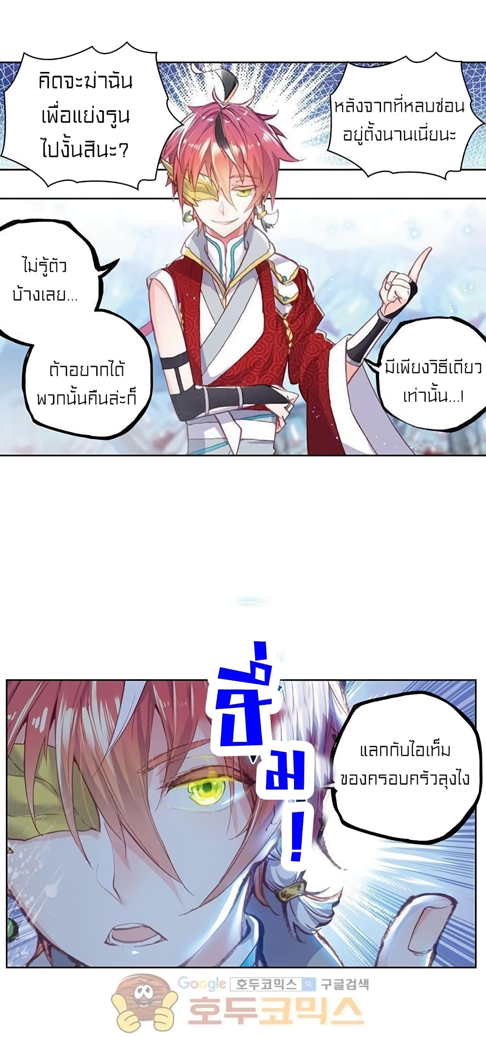Perfect World ตอนที่ 70 (16)