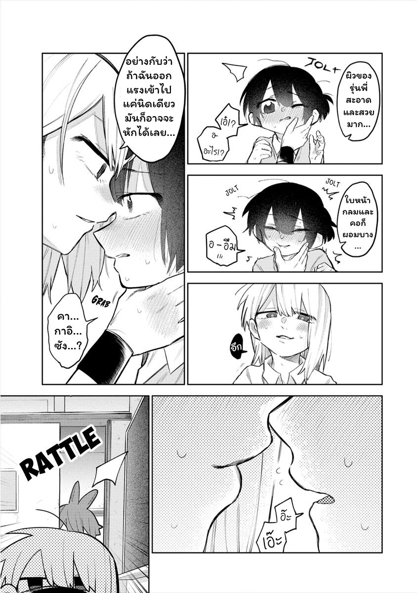 Komada san o Komarasetai 5 (9)