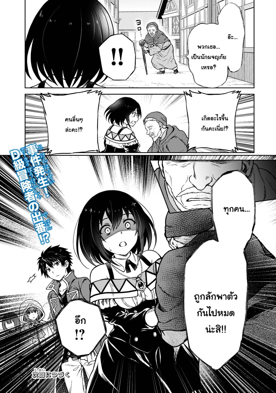 D kyuu Boukensha no 4 (22)